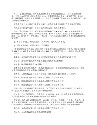 最新实用公司年终总结大会主持词