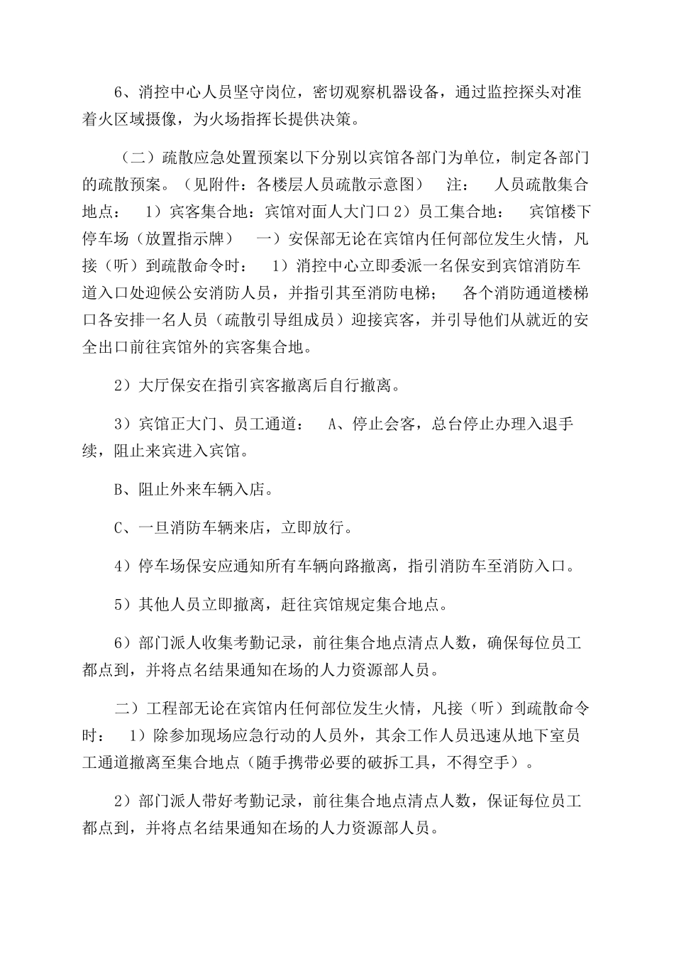 最新宾馆酒店火灾消防安全应急处置预案_第2页