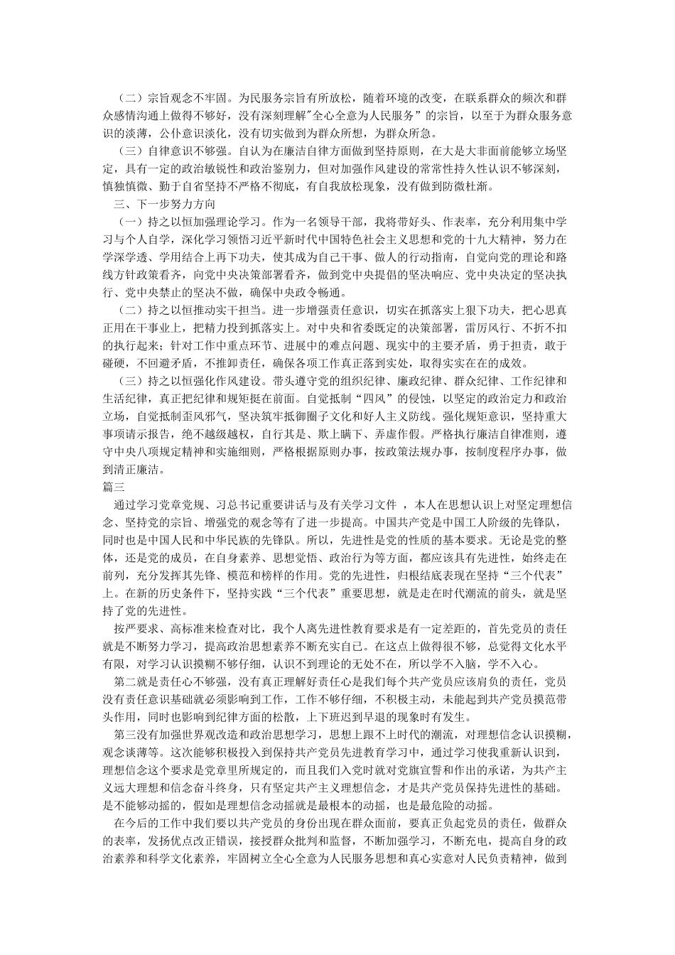 最新对照党章党规找差距对照检查自我剖析材料_第3页