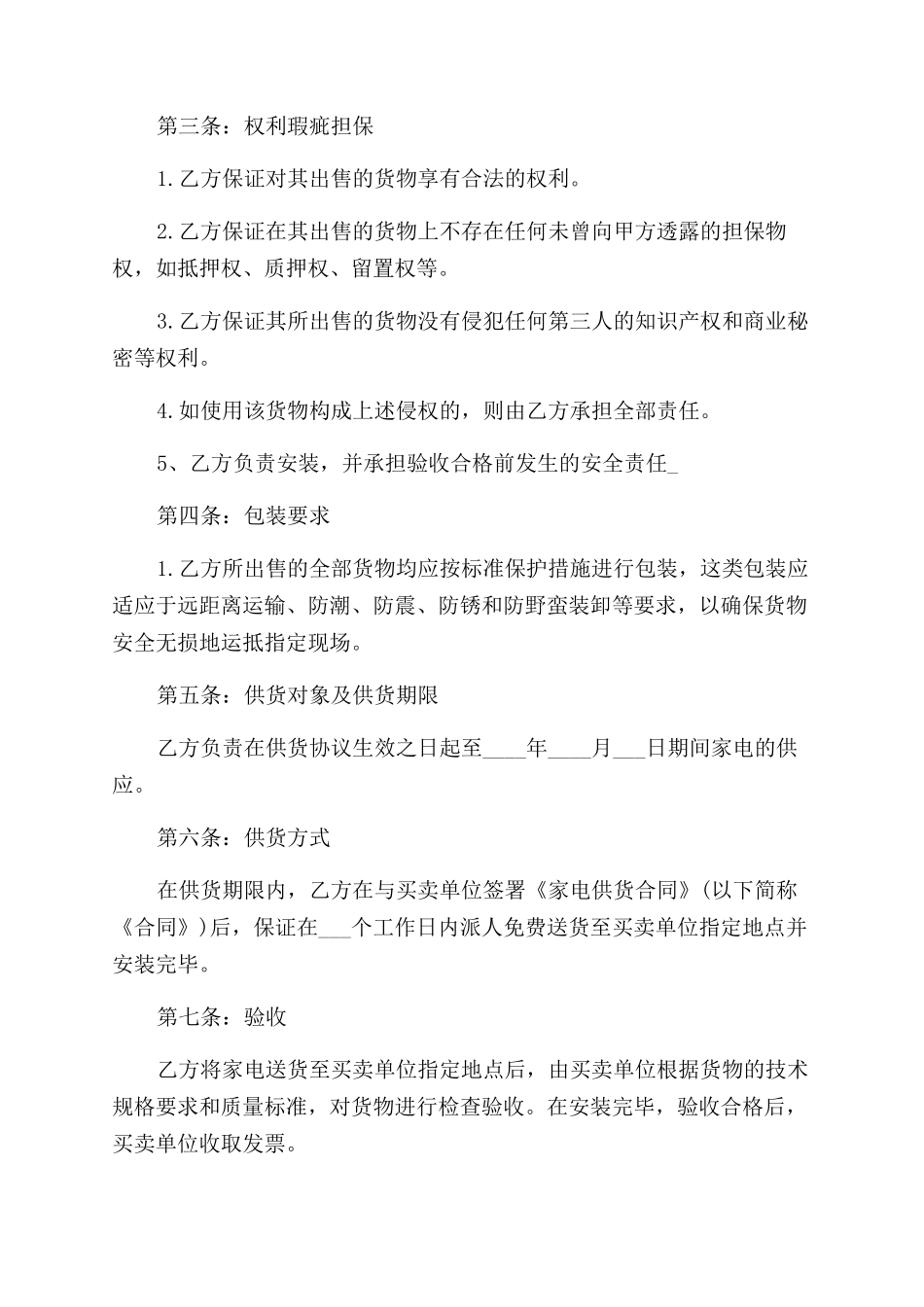 最新家电买卖合同范本_第2页