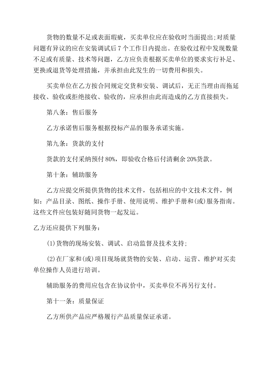 最新家电买卖合同范本_第3页