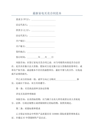 最新家电买卖合同范本