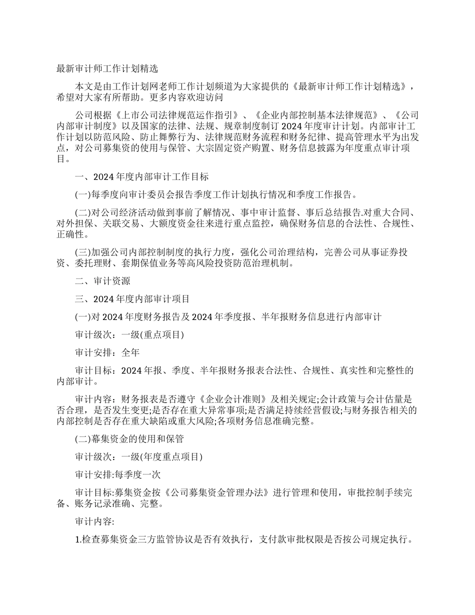 最新审计师工作计划精选_第1页