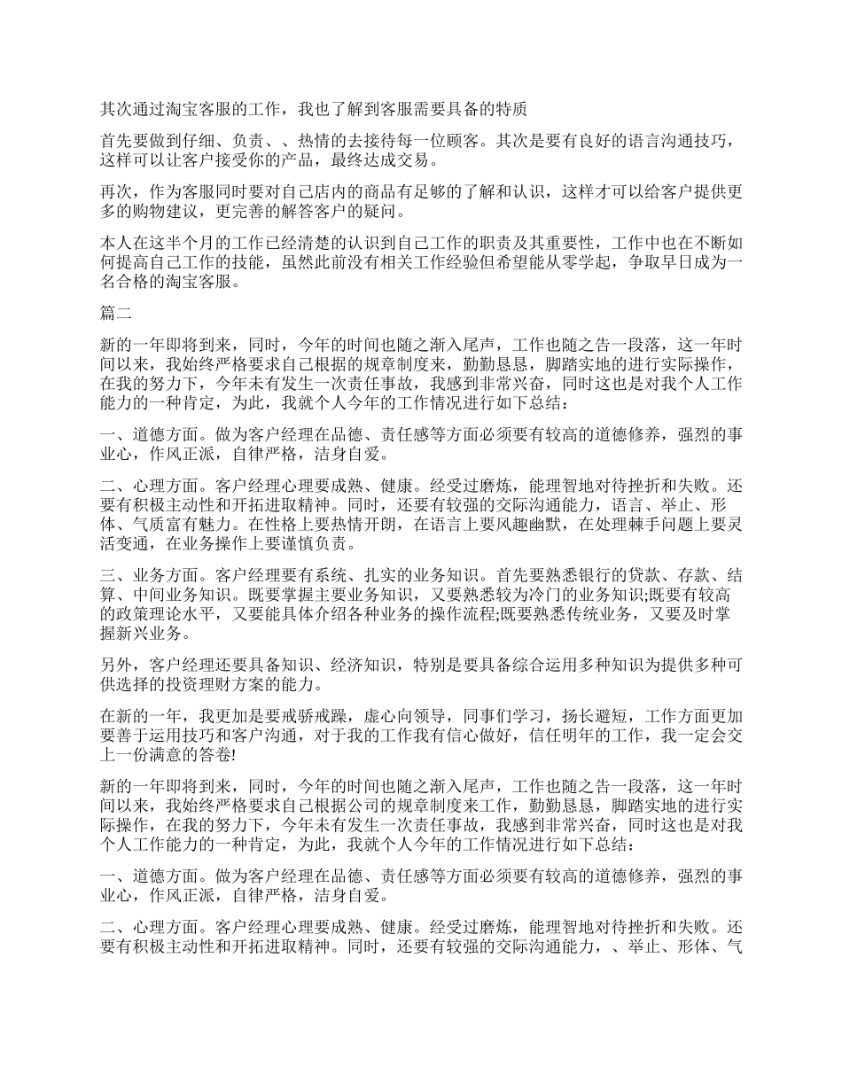 最新客服部转正自我鉴定_第2页