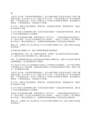 最新客服部转正自我鉴定