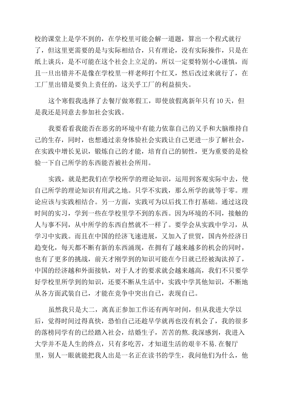 最新实践报告范文2000字_第3页