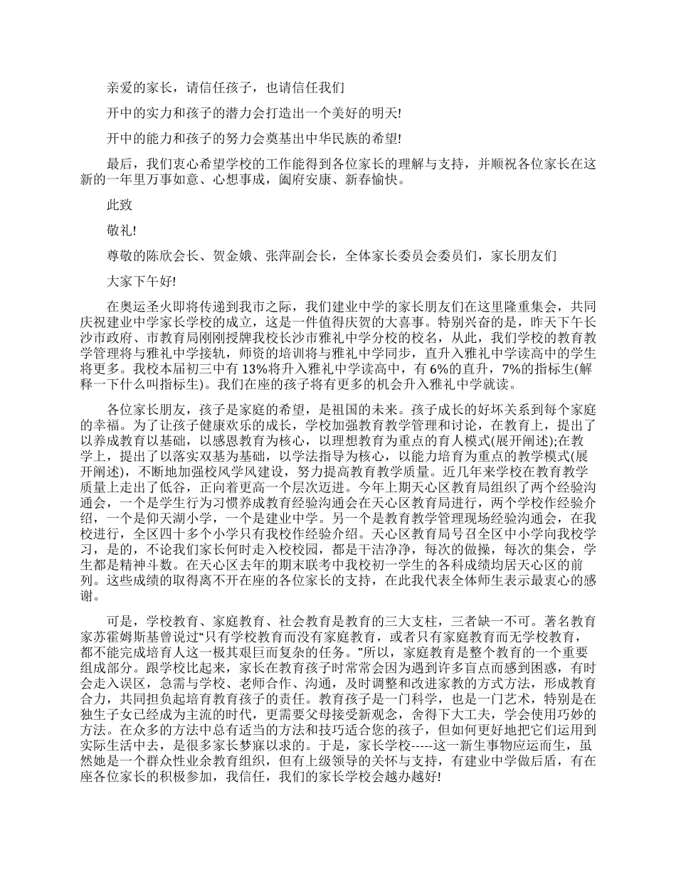 最新家长学校成立大会上校长发言稿_第2页