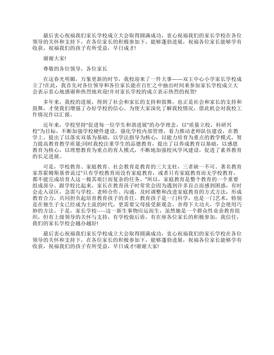 最新家长学校成立大会上校长发言稿_第3页