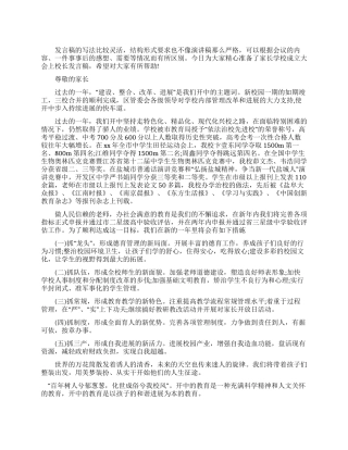 最新家长学校成立大会上校长发言稿