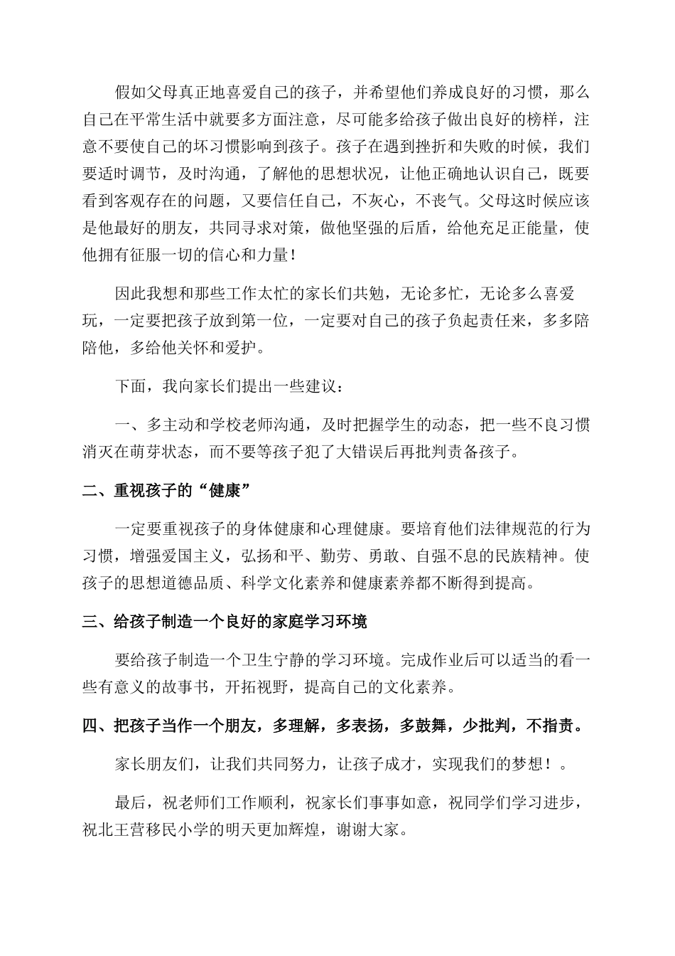 最新家长会学生代表发言稿_第2页