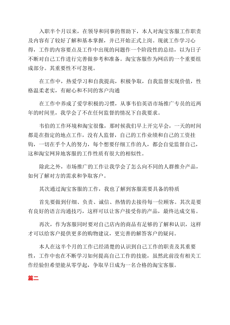 最新客服部转正自我鉴定范文_第2页
