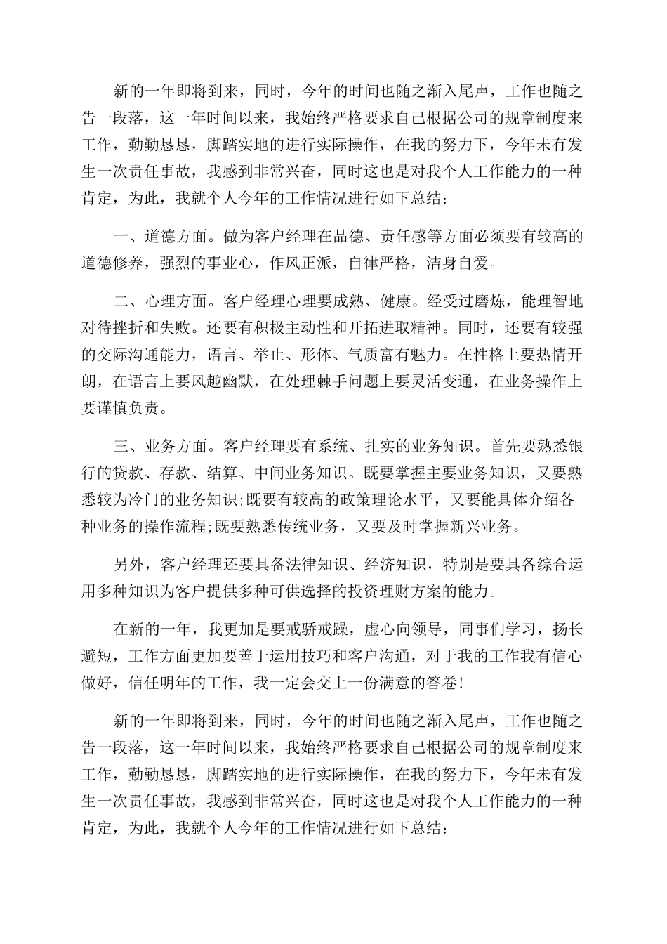 最新客服部转正自我鉴定范文_第3页