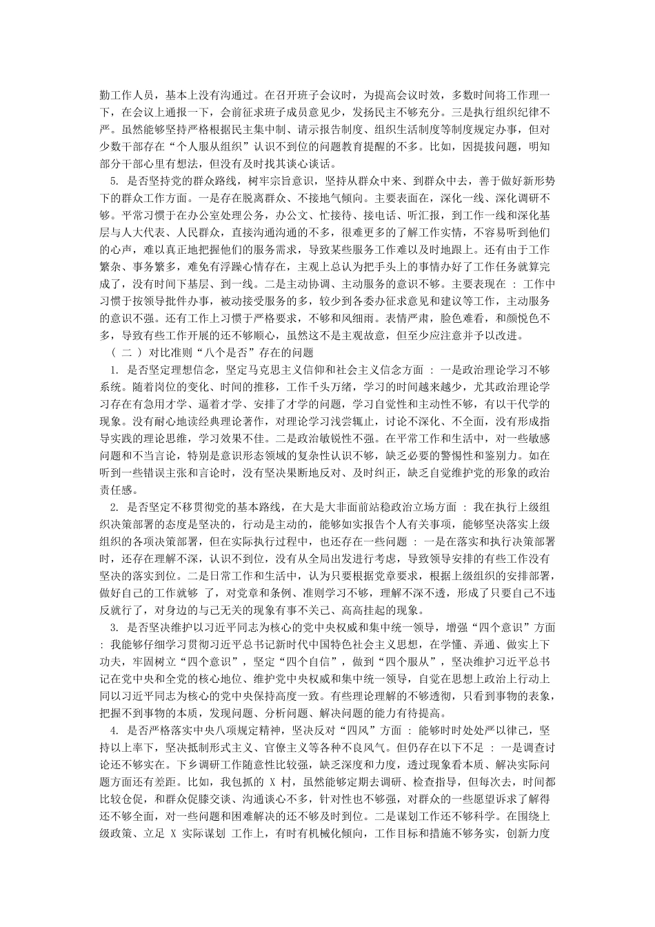 最新对照党章党规找差距对照检查自我剖析材料二_第2页