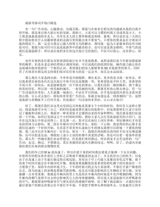 最新导游词开场白精选范文