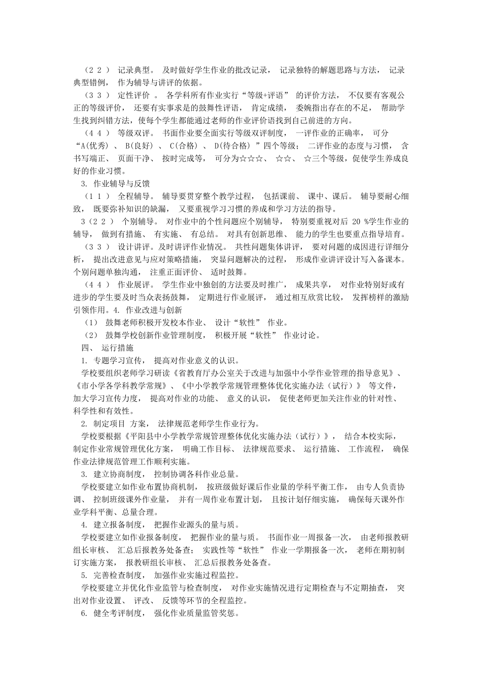 最新小学作业管理优化实施细则_第2页