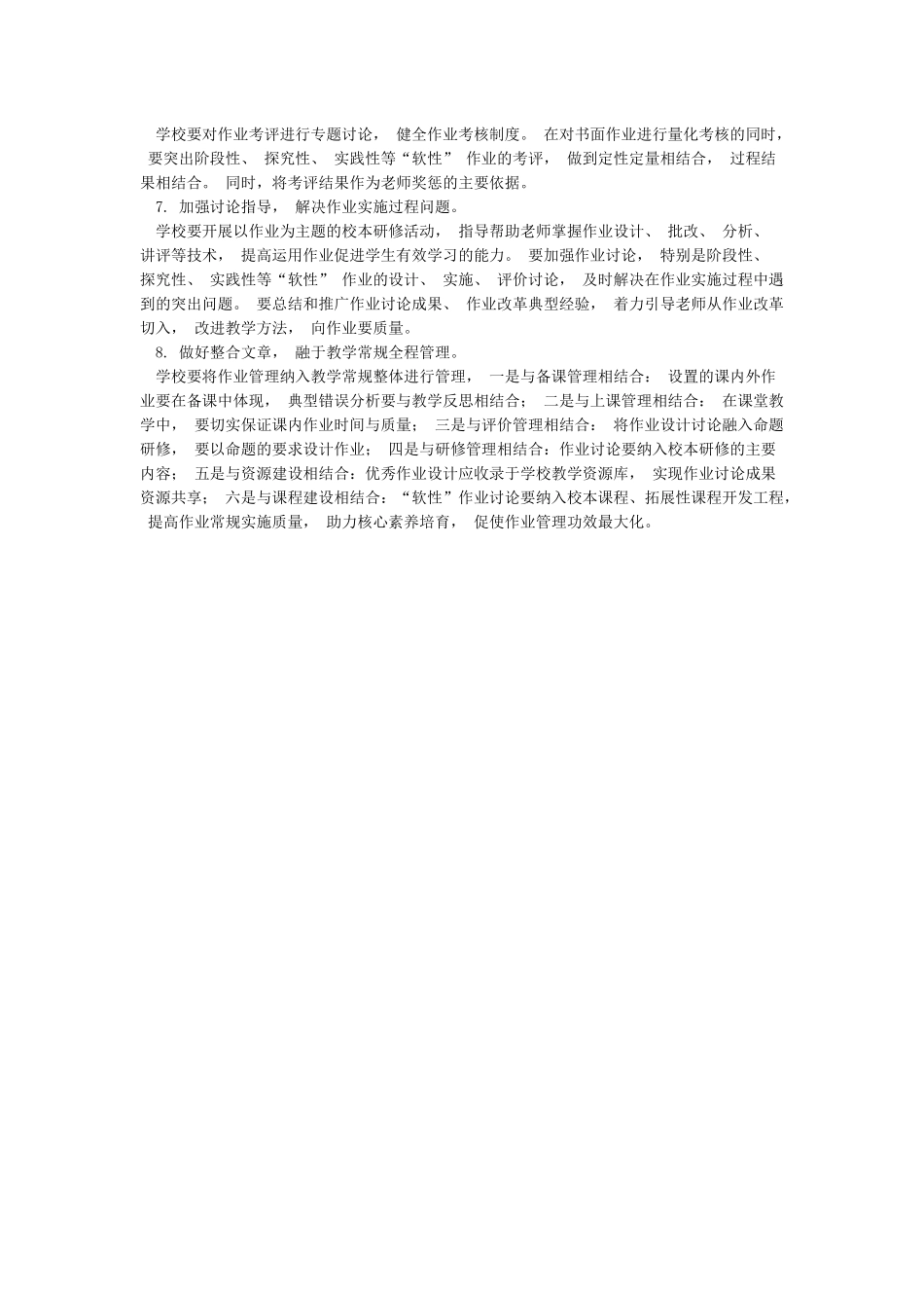 最新小学作业管理优化实施细则_第3页