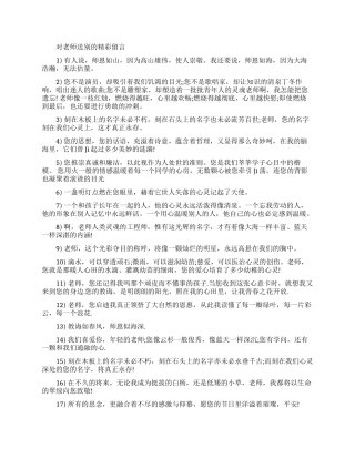 最新对老师离别赠言精选