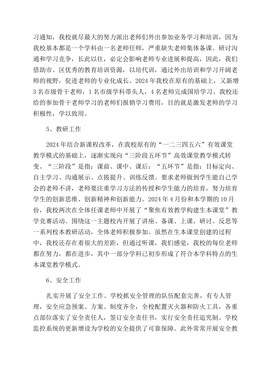 最新小学校长述职报告范文推荐_第2页