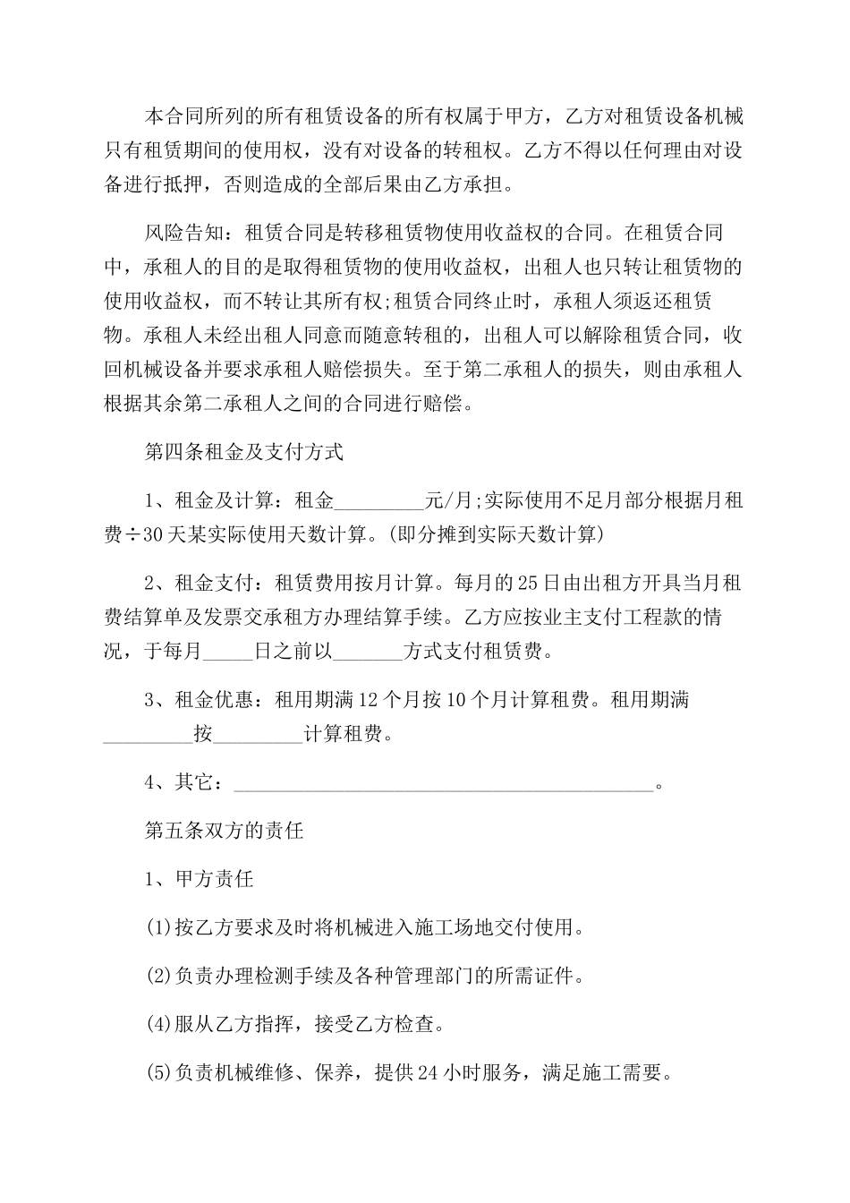 最新小型机械设备租赁合同范本_第2页
