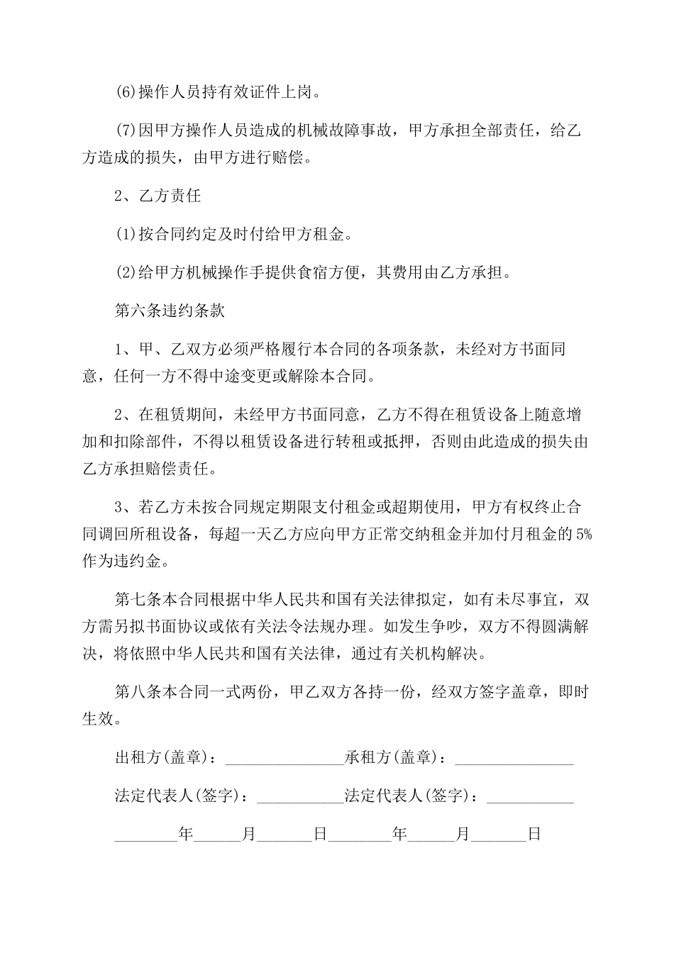 最新小型机械设备租赁合同范本_第3页