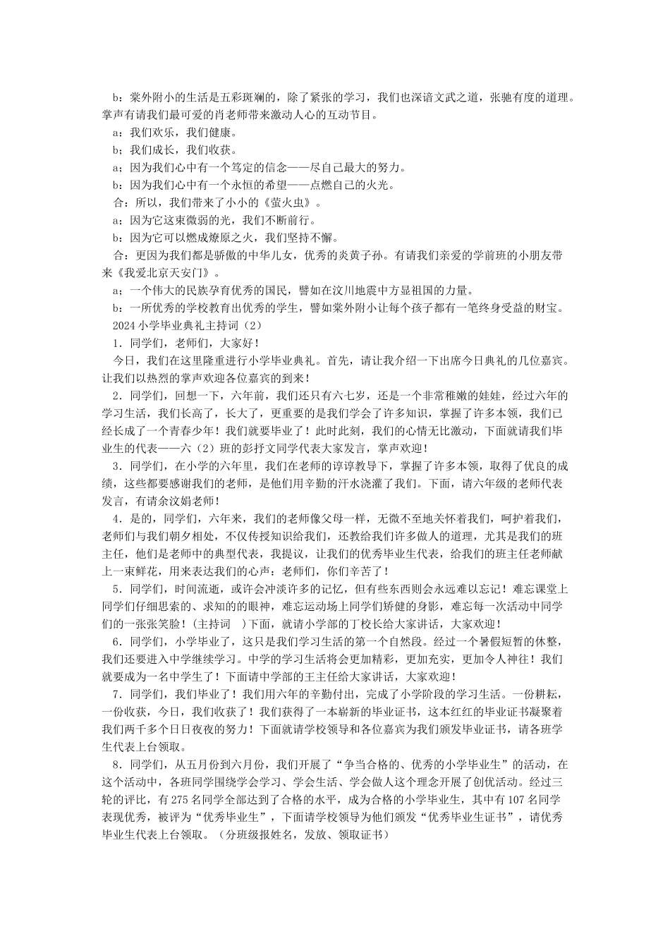 最新小学毕业典礼主持词_第2页