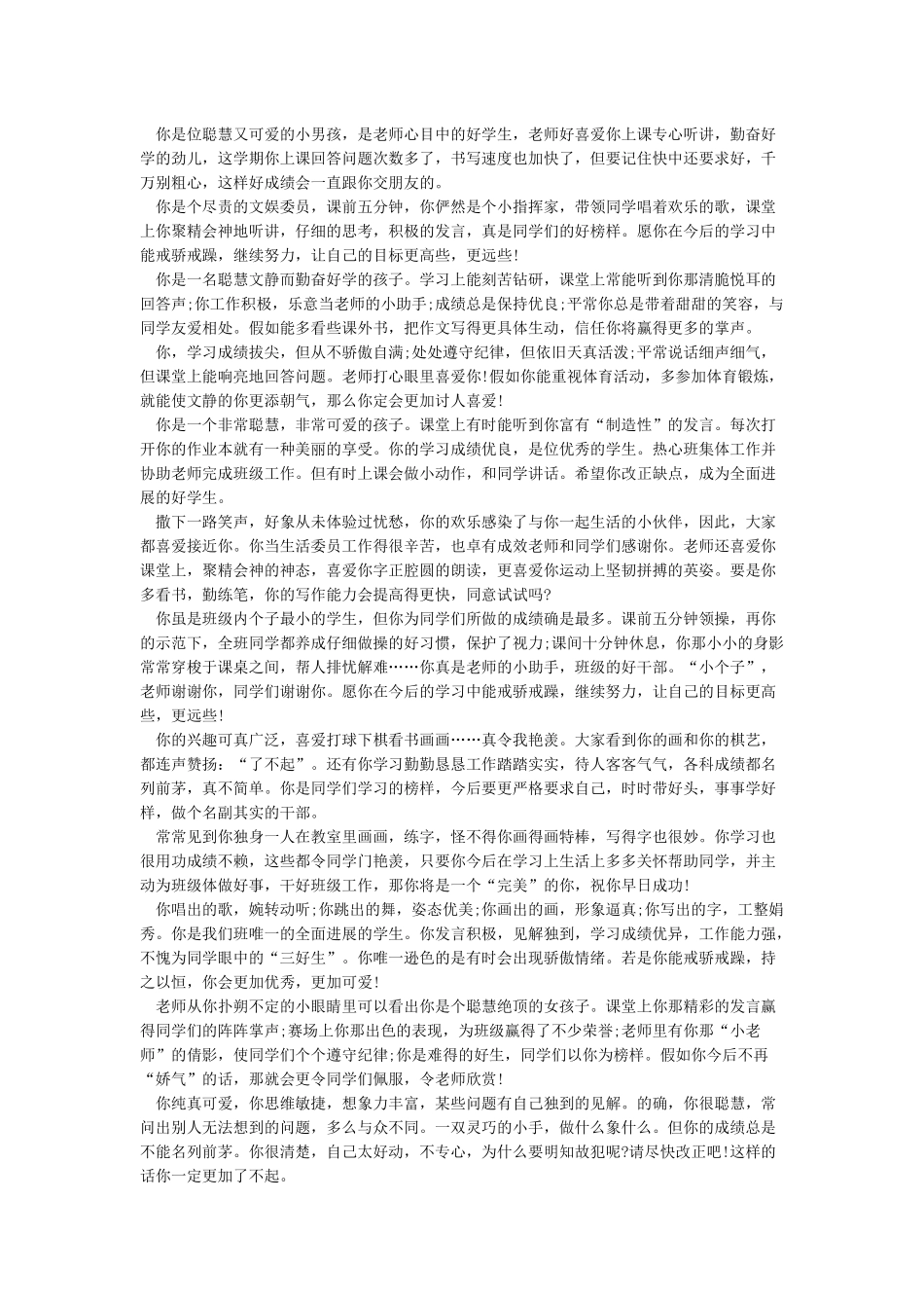 最新小学生评语大全集_第2页