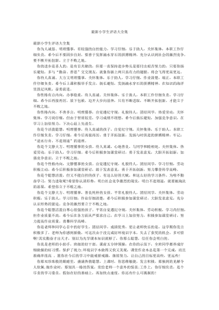 最新小学生评语大全集