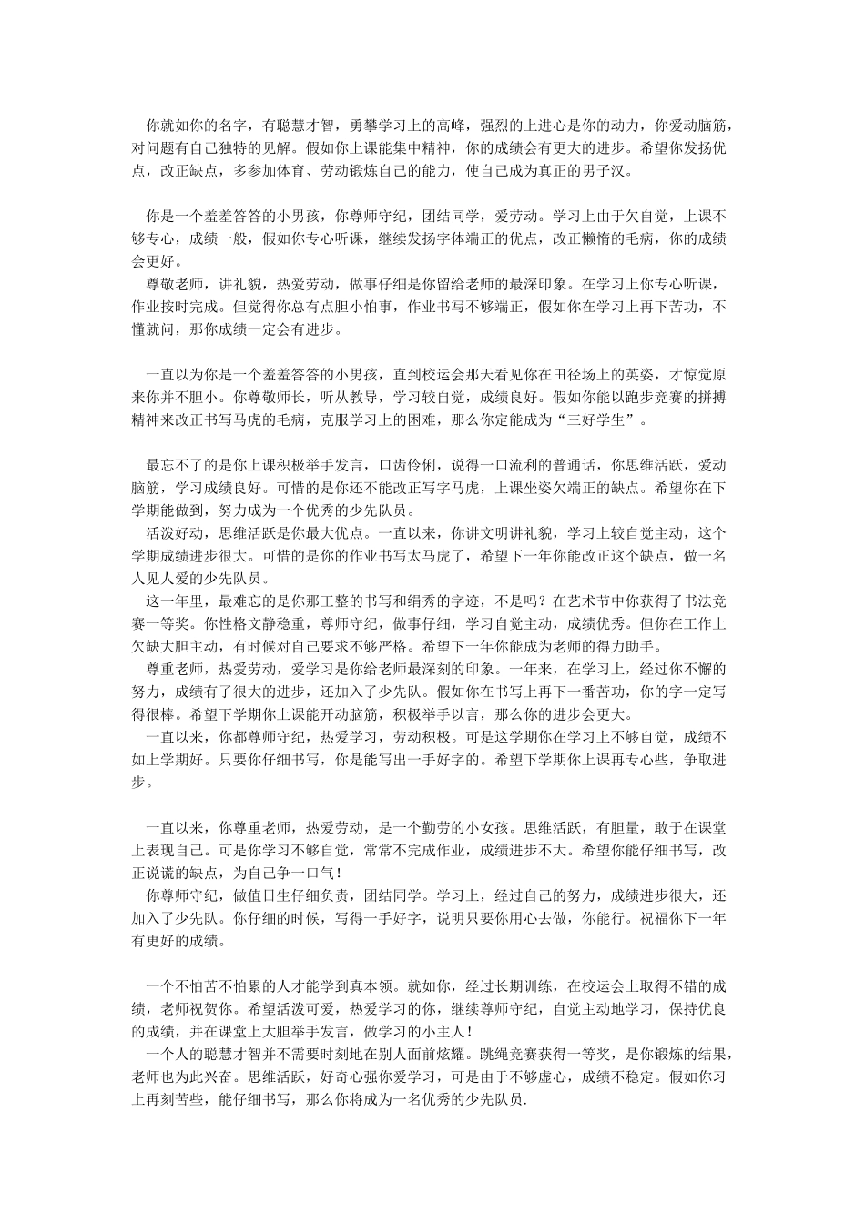 最新小学生评语大全_第2页