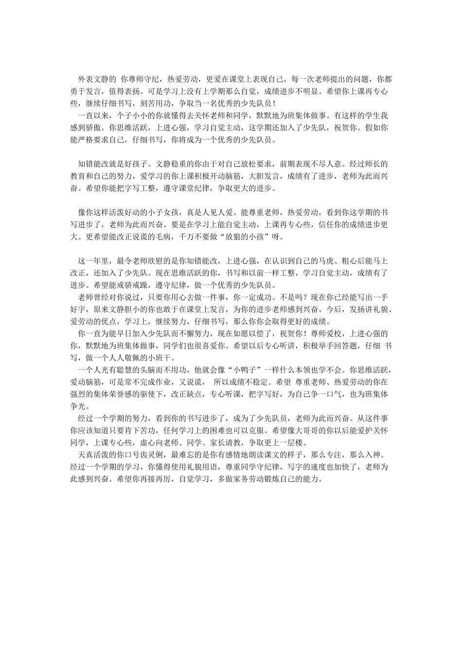 最新小学生评语大全_第3页