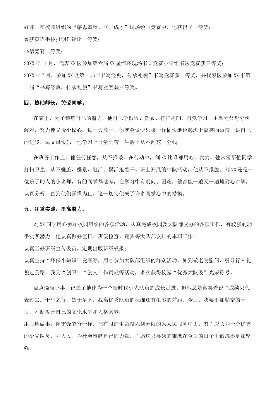 最新少先队员先进事迹二_第3页