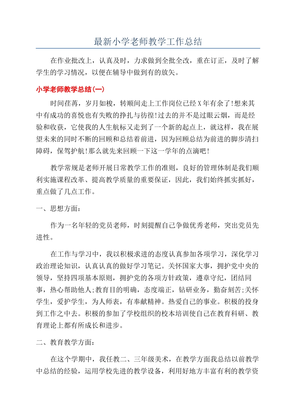 最新小学教师教学工作总结_第1页