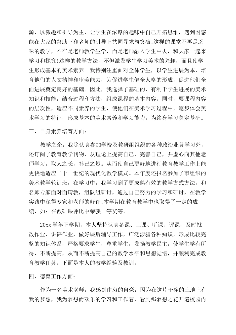 最新小学教师教学工作总结_第2页