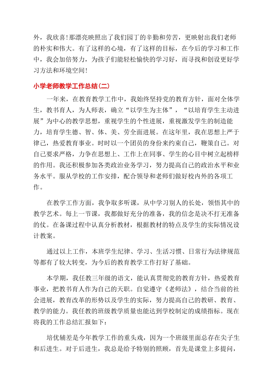 最新小学教师教学工作总结_第3页