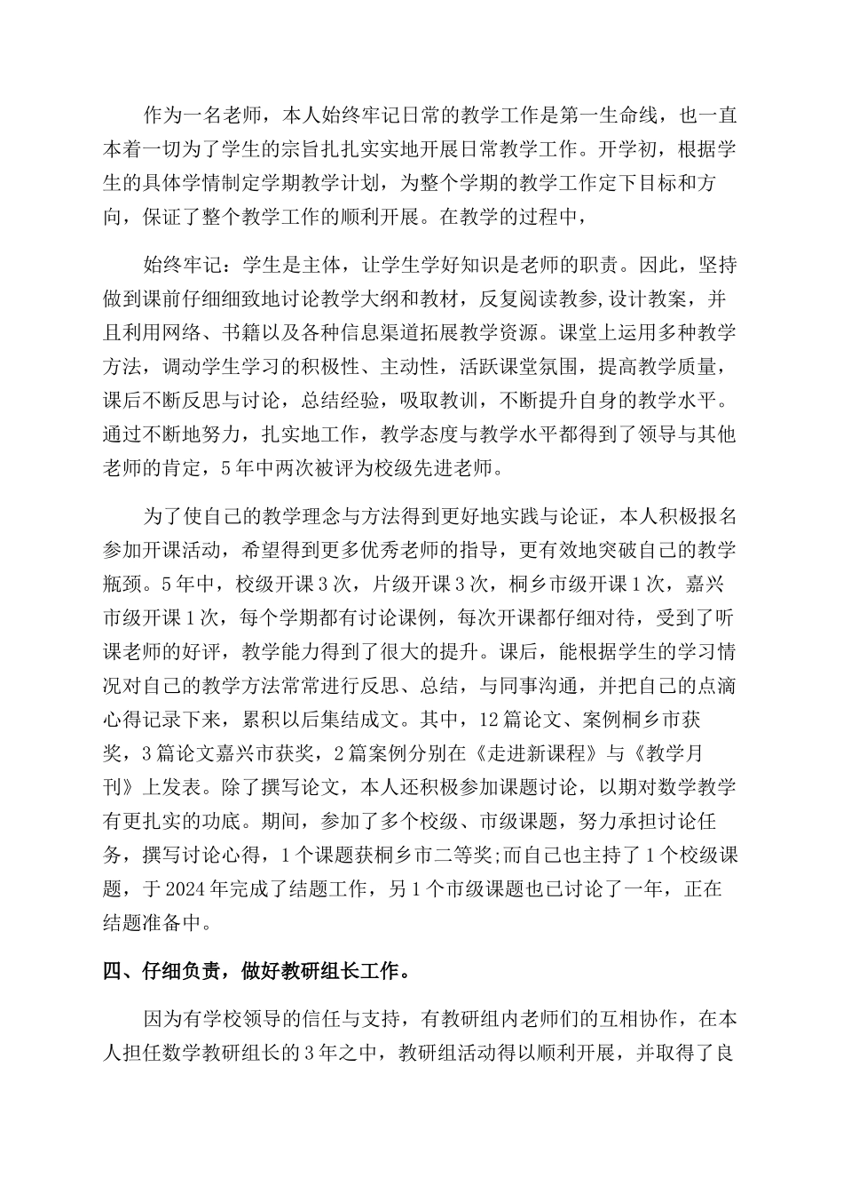 最新小学教师评职称述职报告范文_第2页