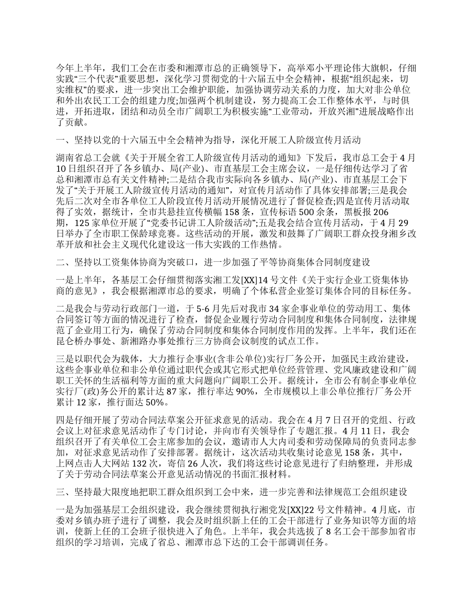 最新工会上半年工作总结_第1页