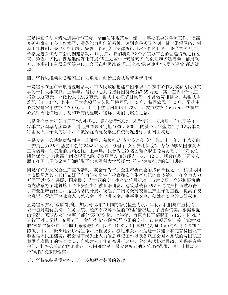 最新工会上半年工作总结_第2页