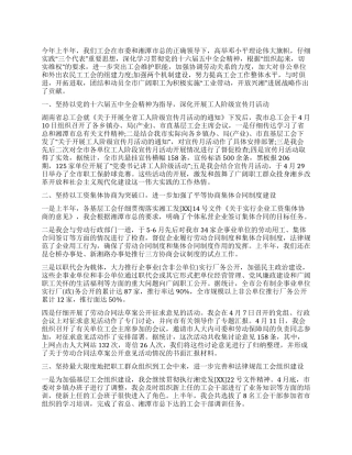 最新工会上半年工作总结
