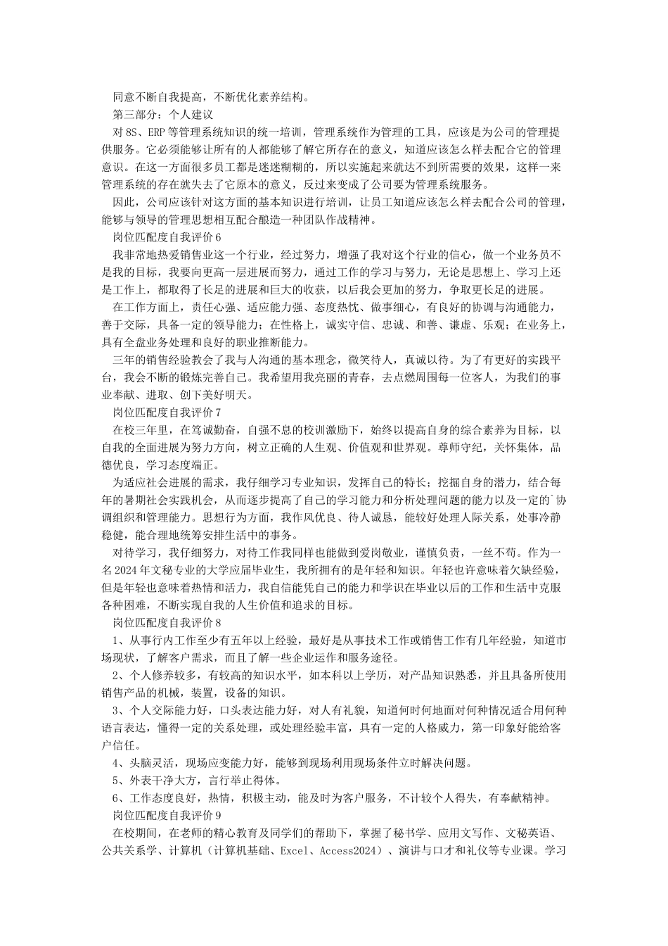 最新岗位匹配度自我评价_第2页