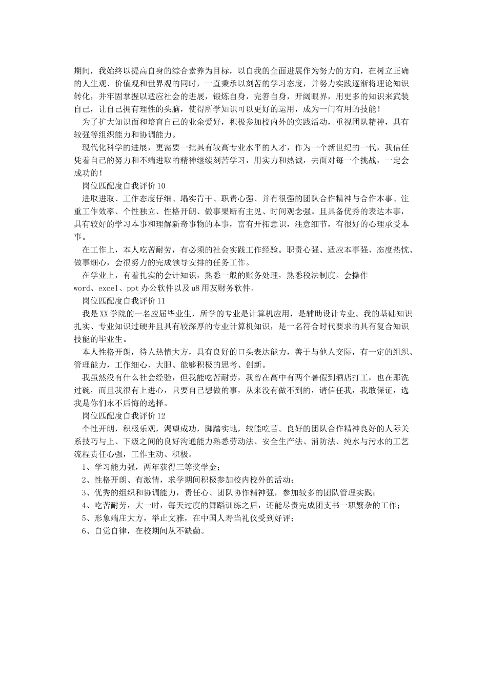 最新岗位匹配度自我评价_第3页