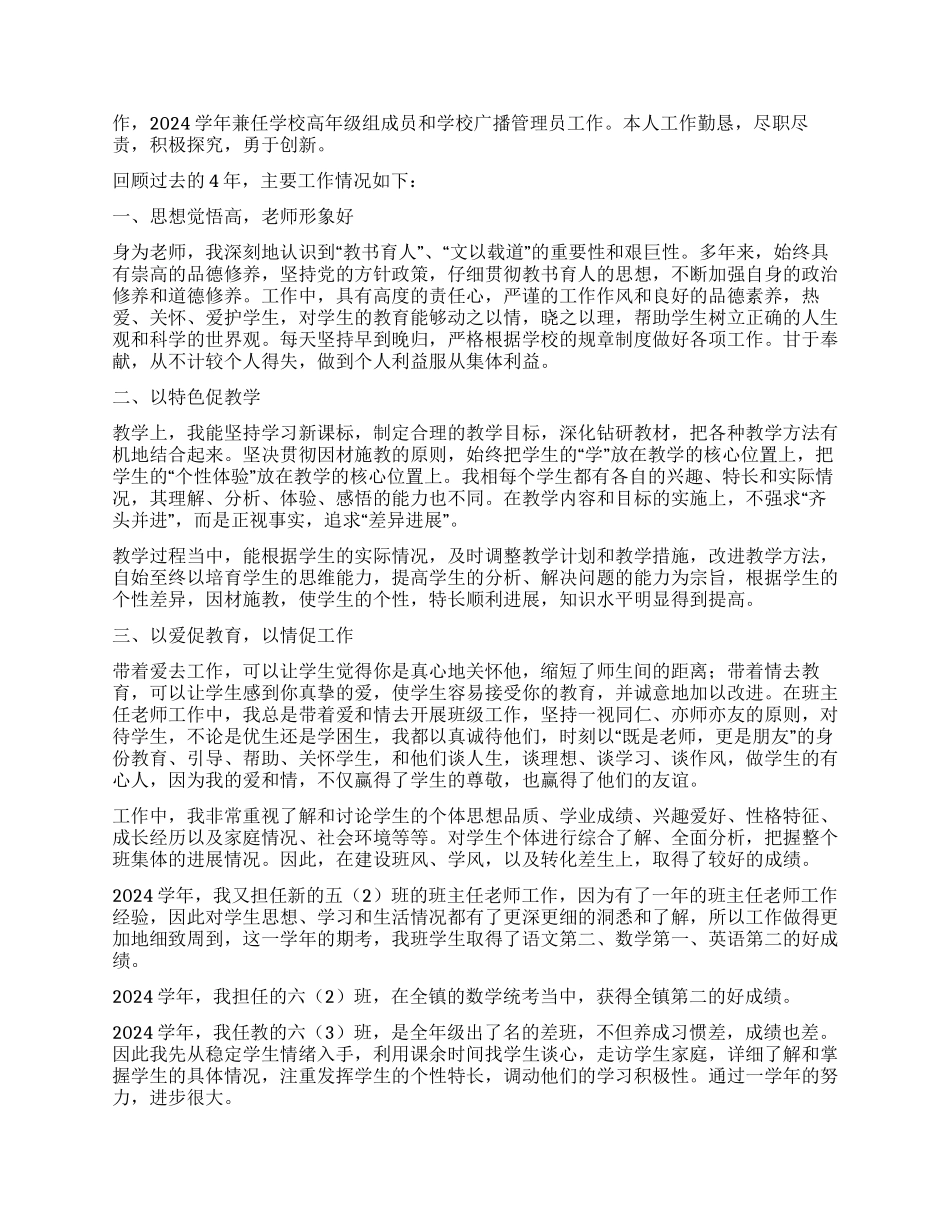 最新小学教师述职报告_第2页