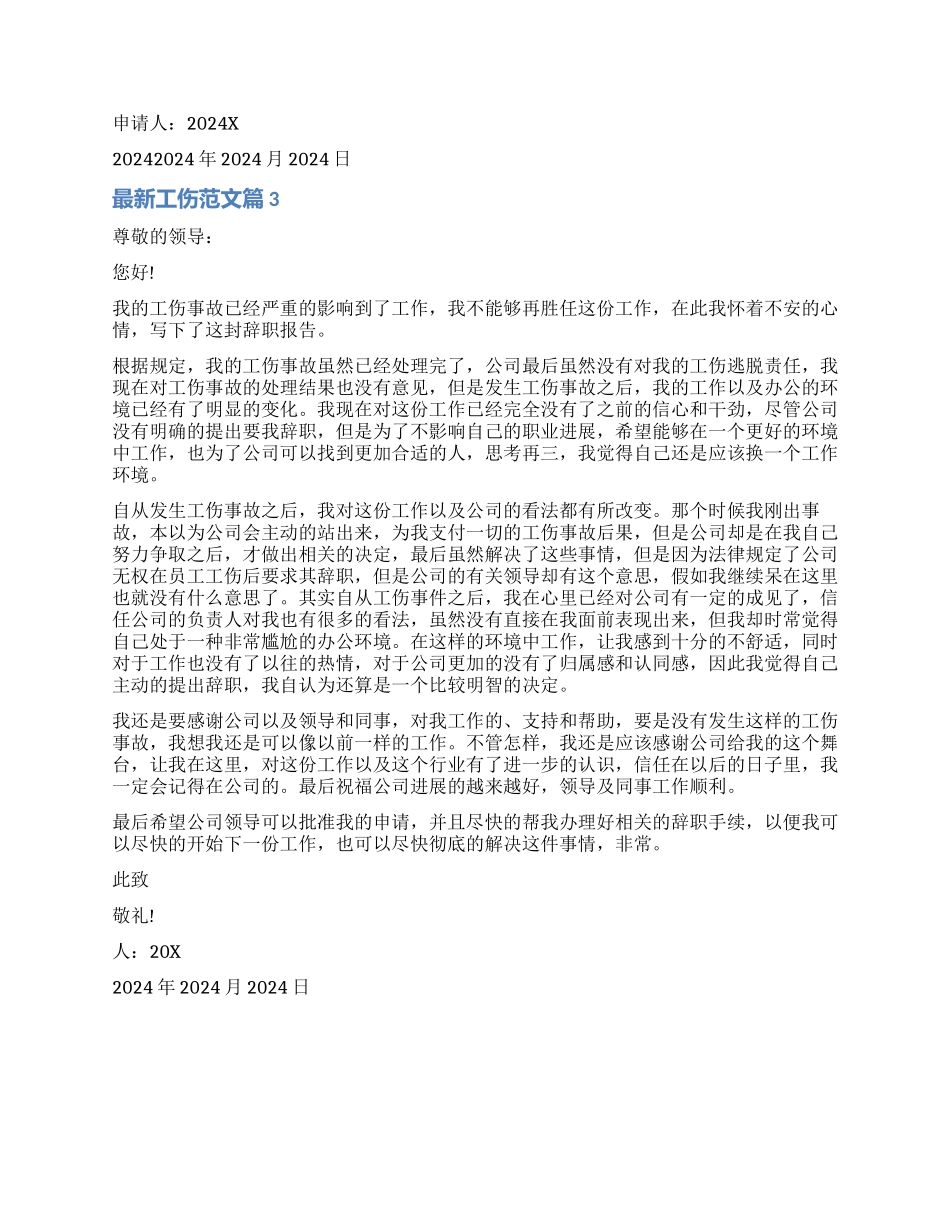 最新工伤辞职报告_第2页