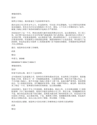 最新工伤辞职报告