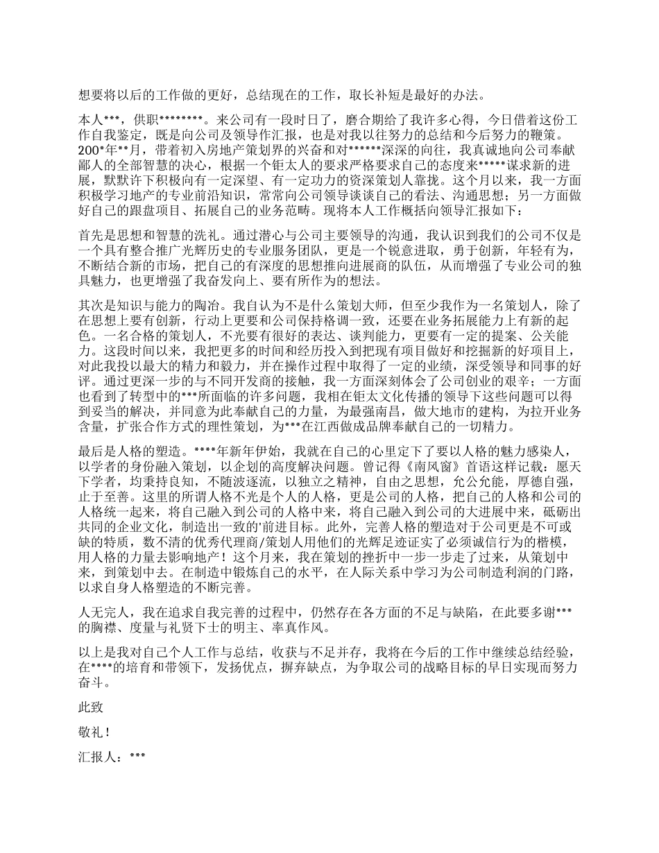 最新工作中的自我鉴定_第1页