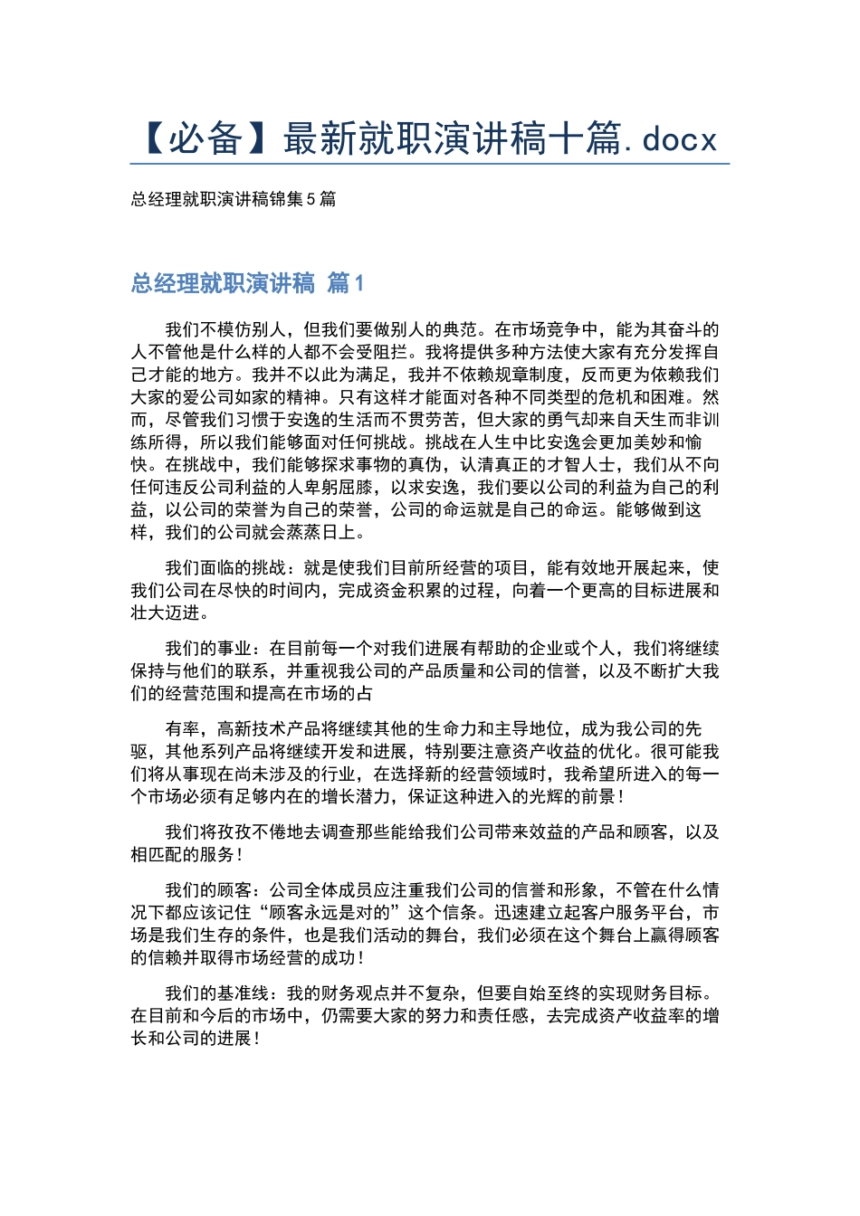 最新就职演讲稿十篇.docx_第1页