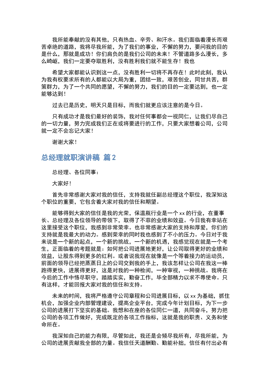 最新就职演讲稿十篇.docx_第2页