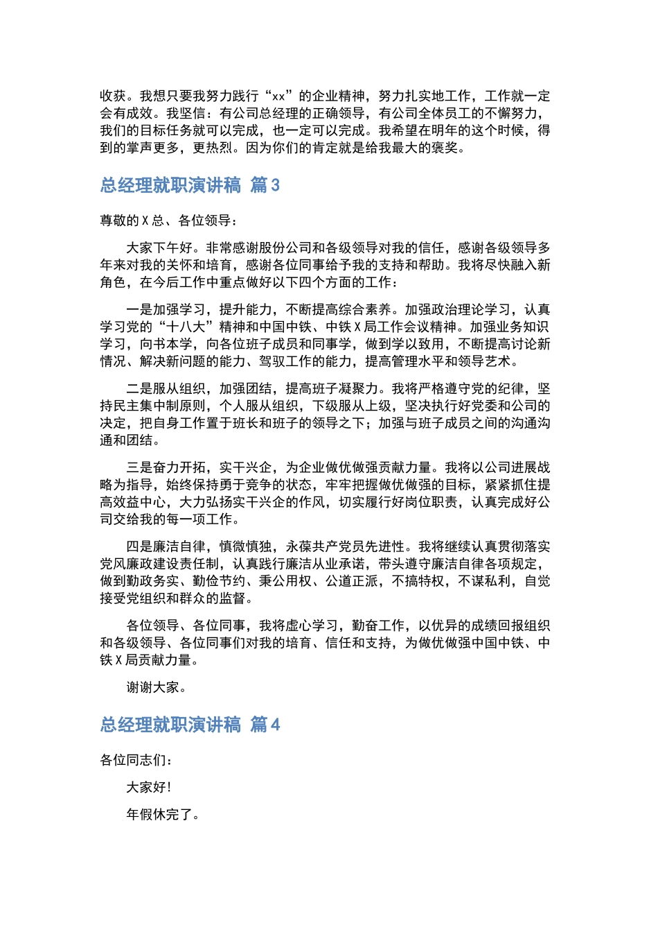最新就职演讲稿十篇.docx_第3页