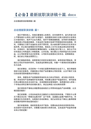 最新就职演讲稿十篇.docx