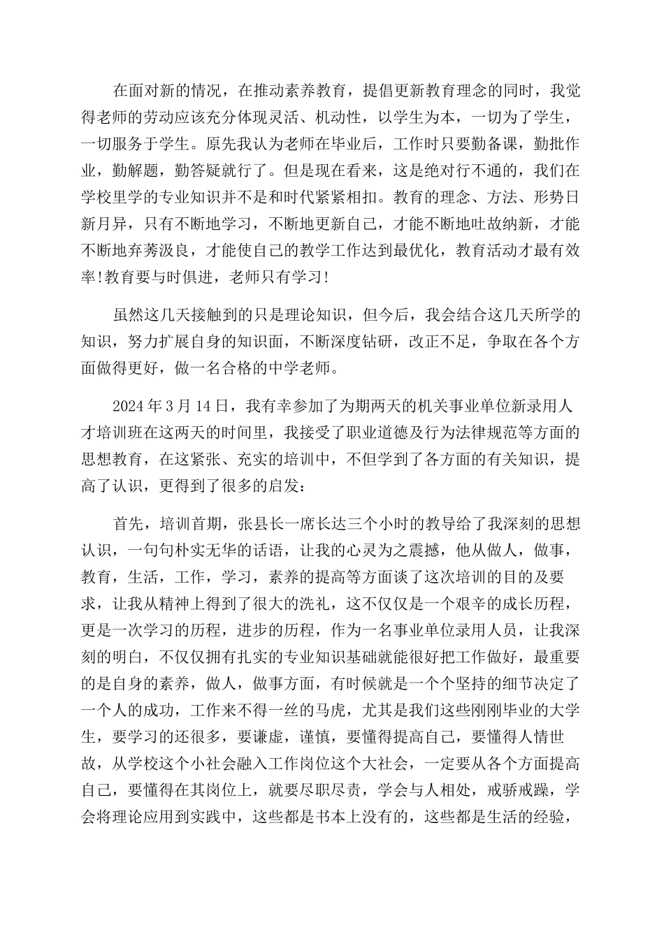 最新岗前培训心得体会范文_第2页