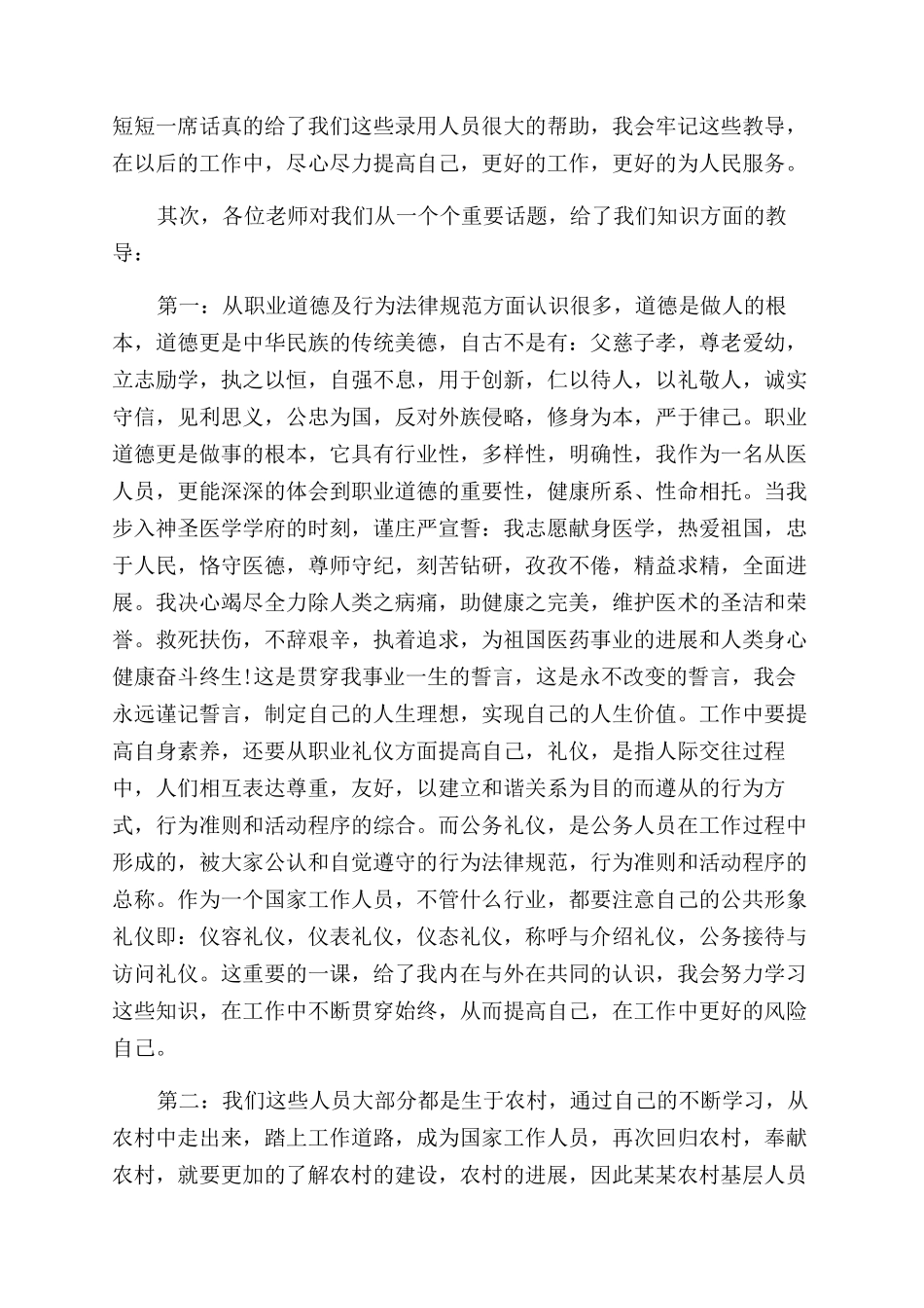 最新岗前培训心得体会范文_第3页