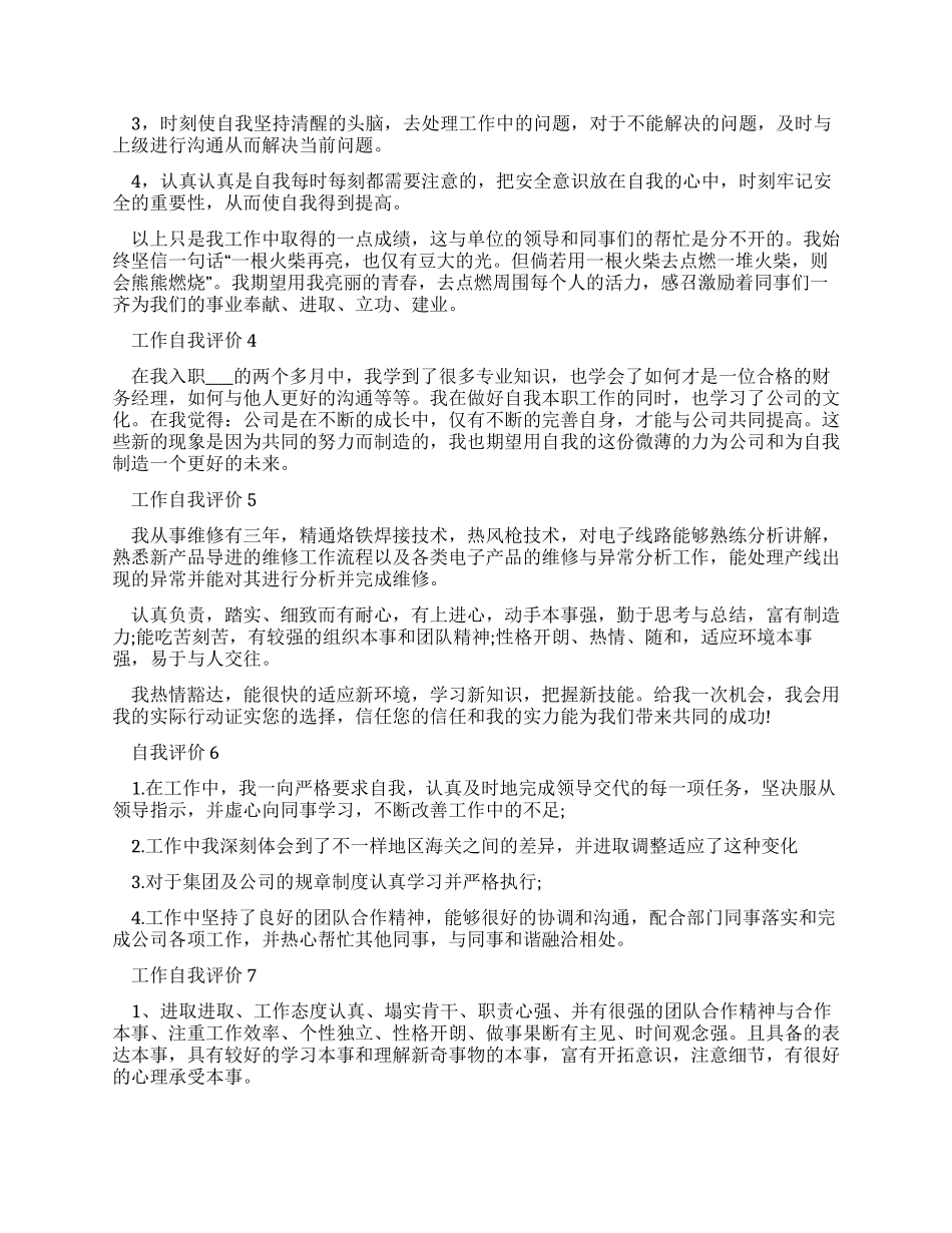 最新工作自我评价简短_第2页